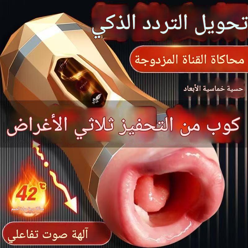 كأس الجنس الفموي للرجال